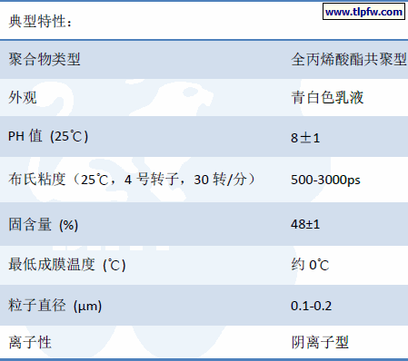巴德富rs-6733乳液技术参数资料